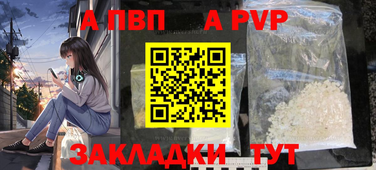 Сергиев Посад  купить   APVP VHQ  Вход с VPN  A PVP крисы CK 