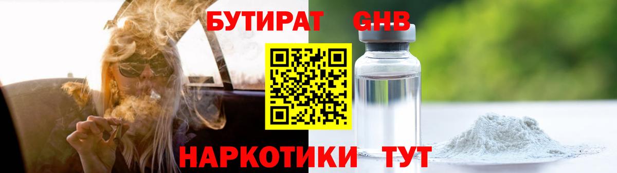 Бутират вода Сергиев Посад