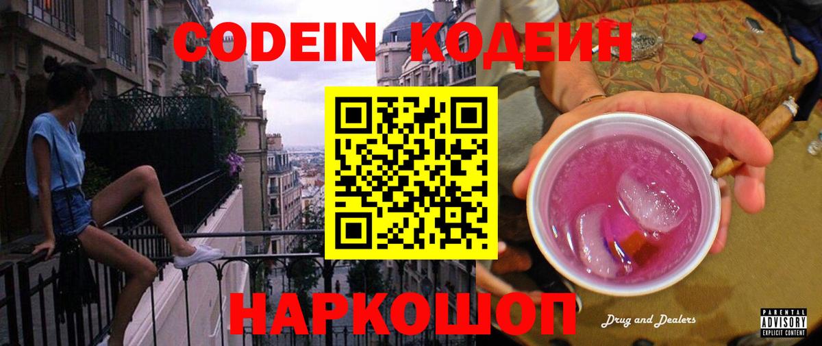 Сергиев Посад  купить наркоту  Вход с VPN  Кодеиновый сироп Lean Purple Drank  Codein напиток Lean (лин) 