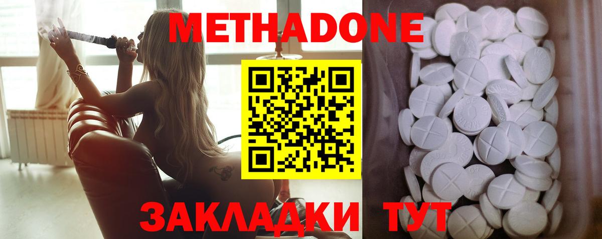 МЕТАДОН methadone Сергиев Посад